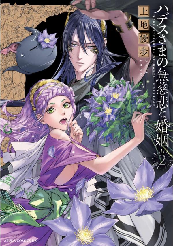 Hadesu sama no mujihi na konin / Hades' Ruthless Marriage